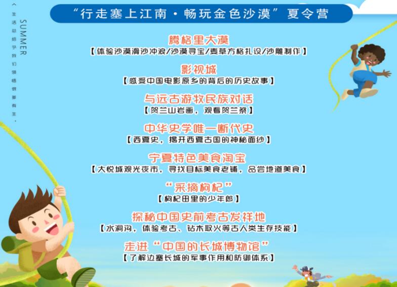 【塞上小飛俠】夏令營（主題系列）